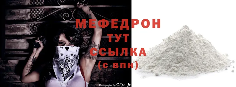 где купить наркотик  Далматово  МЯУ-МЯУ mephedrone 